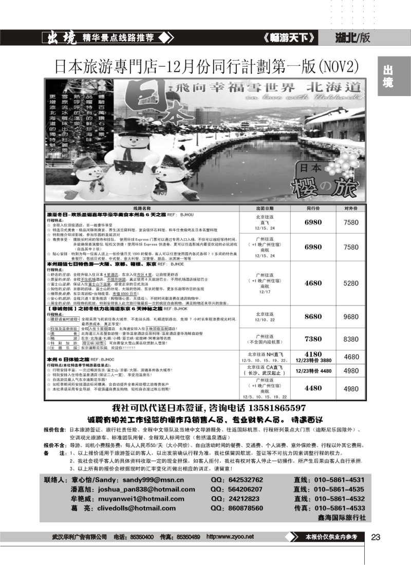 23$樱之旅-日本旅游专门店