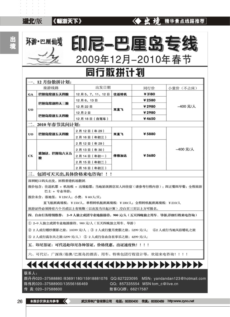 26$环游巴厘－12月－2010年春节计划