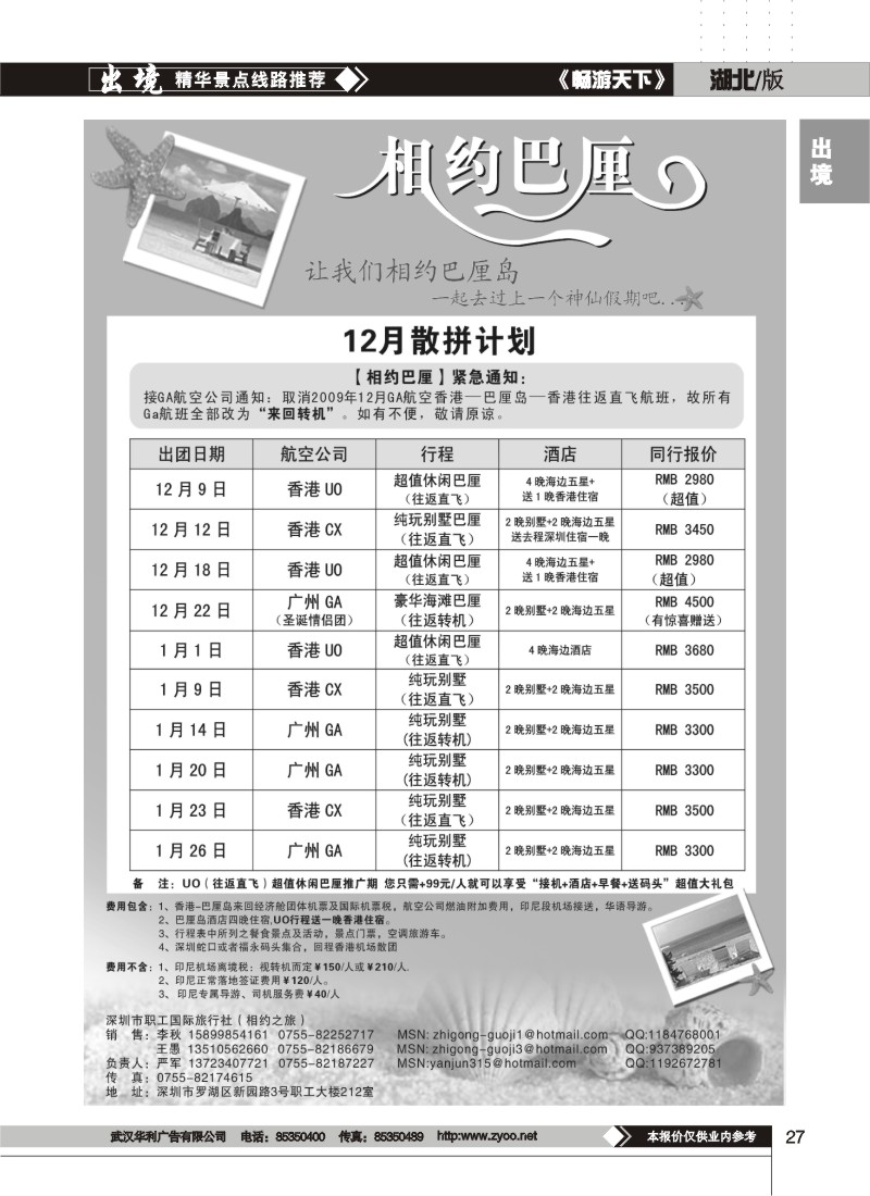 27$相约巴厘岛