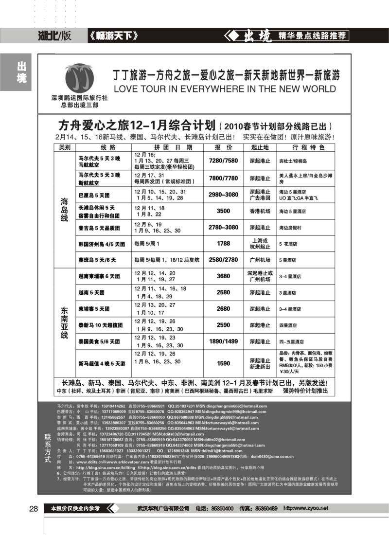 28$深圳爱心之旅12月-2010春节计划