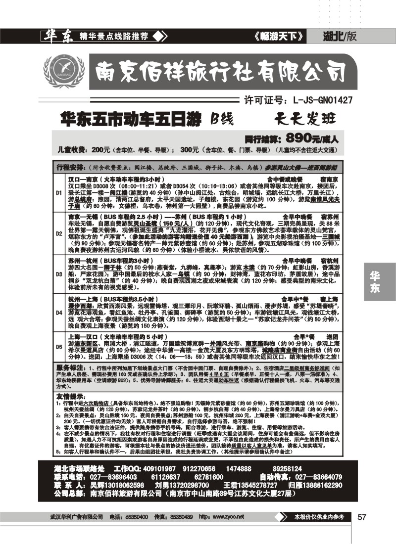 57$南京佰祥旅行社（二）
