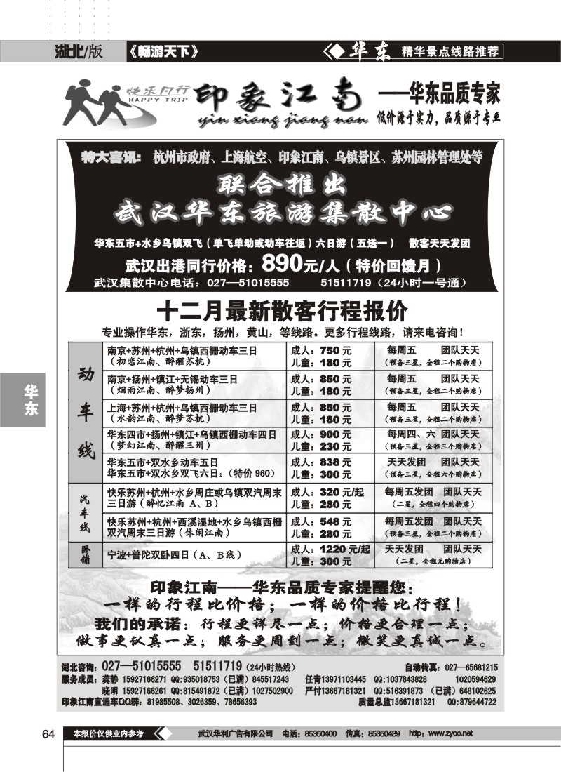 64$印象江南--华东品质专家