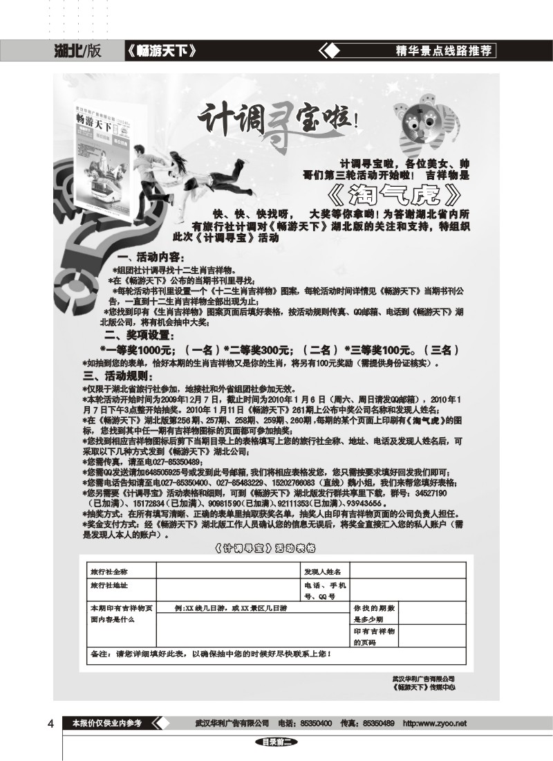 4$畅游天下湖北版计调寻宝活动细则