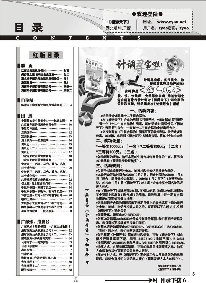 5$《畅游天下》湖北版目录一