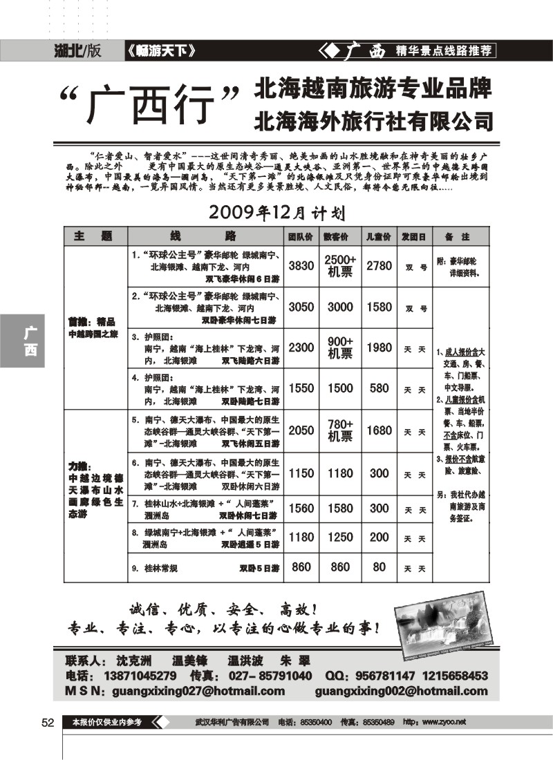 52$广西行