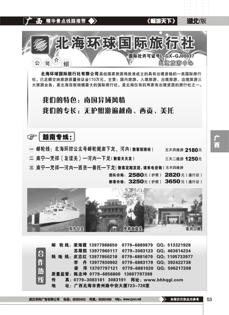 53$广西—越南专线
