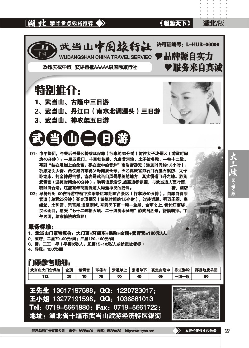 27$武当山中国旅行社