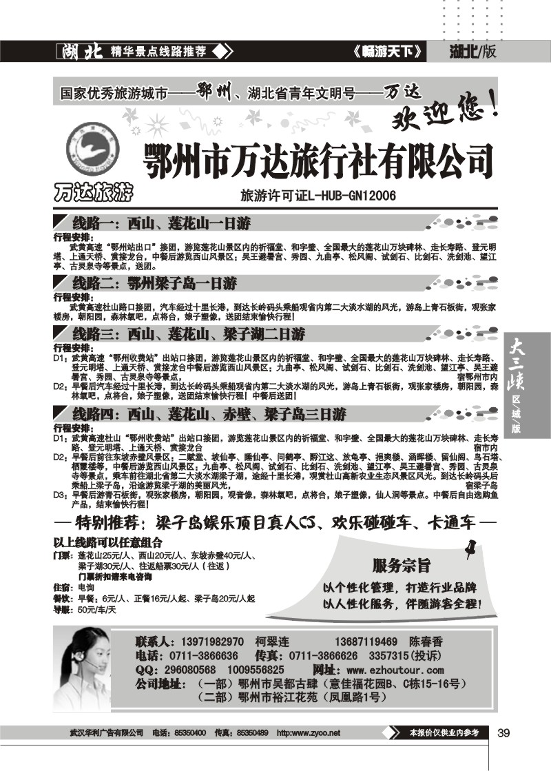 39$鄂州万达旅行社
