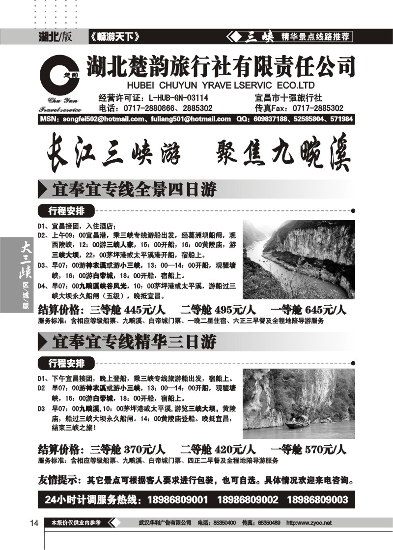 14$湖北楚韵旅行社