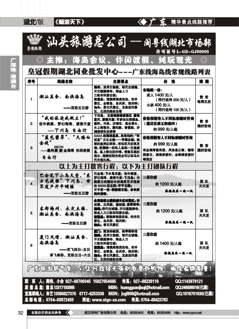 32$皇冠假期汕头旅游总公司（一）