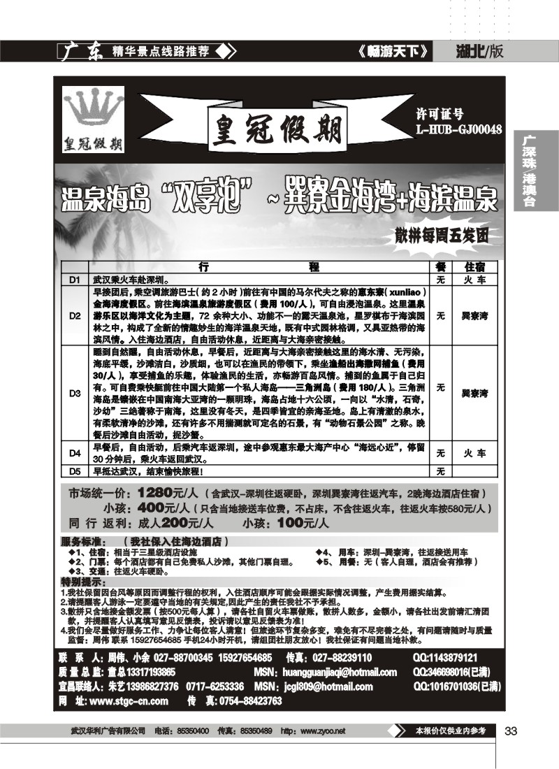 33$皇冠假期汕头旅游总公司（二）