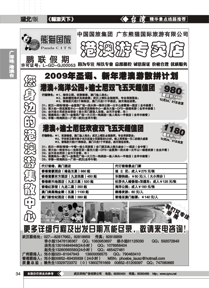 34$鹏联假期-港澳游专卖店