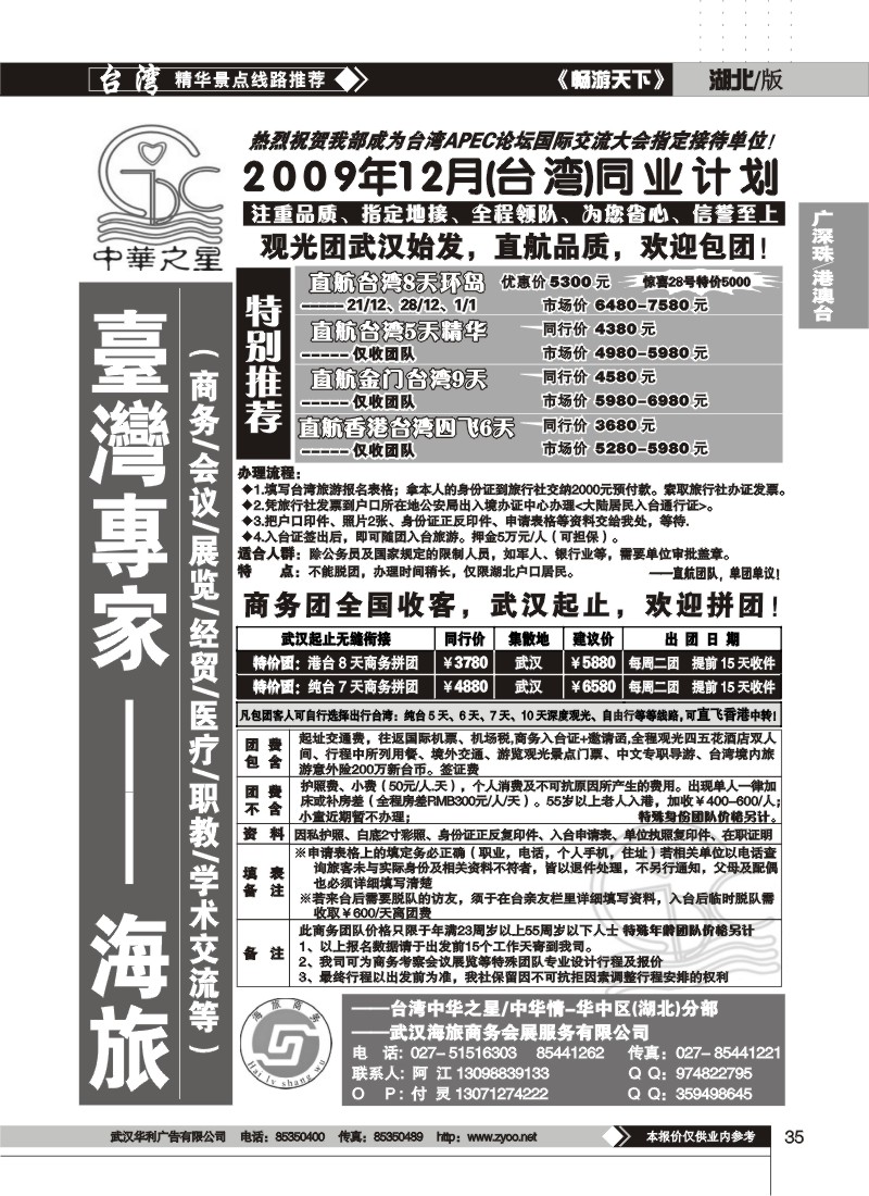 35$台湾专家——海旅商务