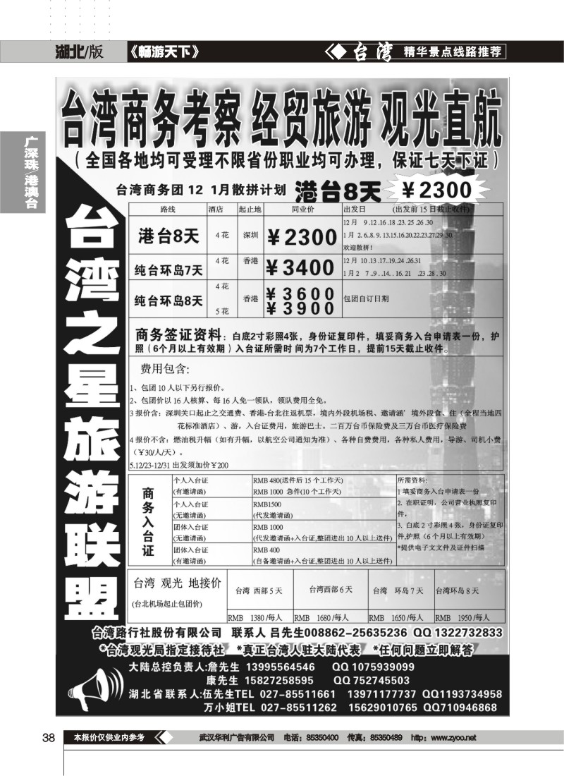 38$台湾之星
