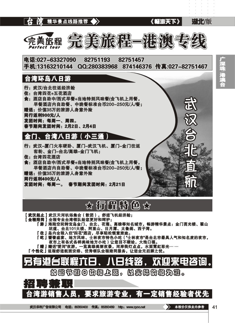 41$完美旅程（二）