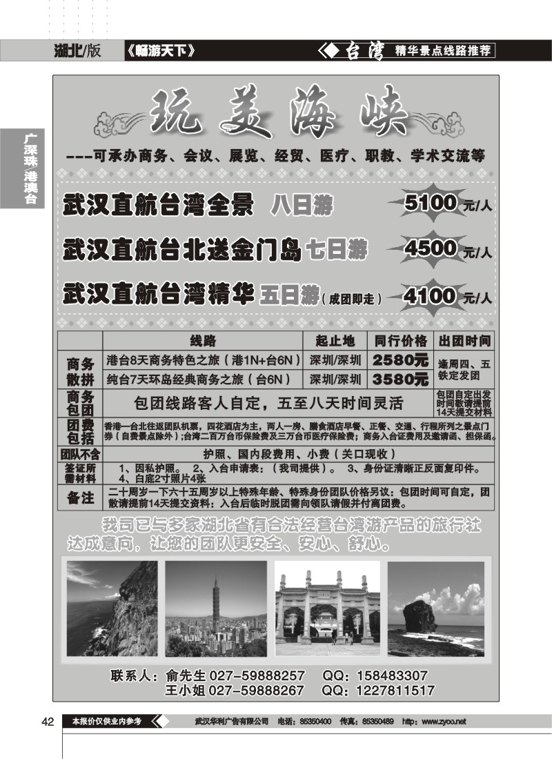 42$玩美海峡