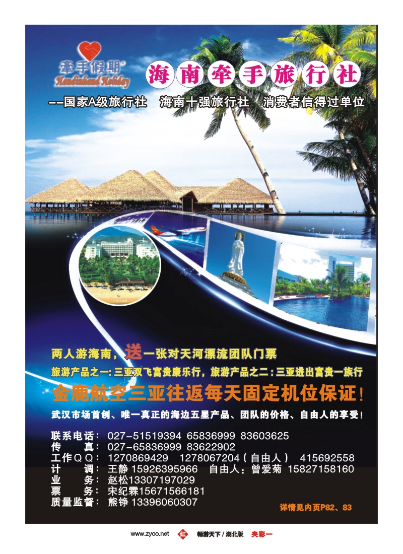 5$海南牵手旅行社有限公司