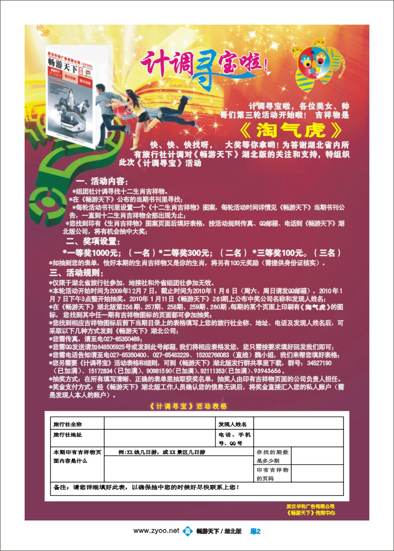 4$扉2   畅游天下湖北版计调寻宝活动细则