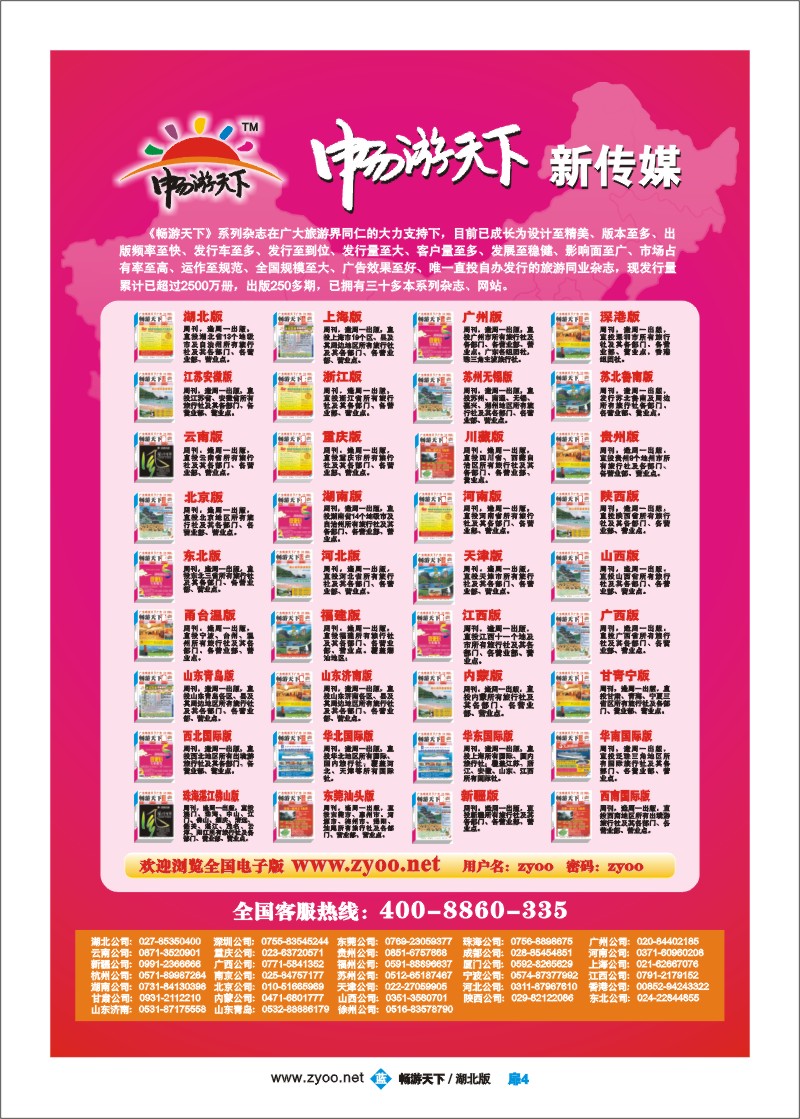 6$扉4   畅游天下电子版