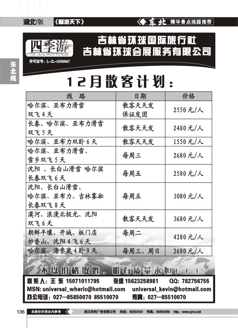 136$吉林省环球国际旅行社