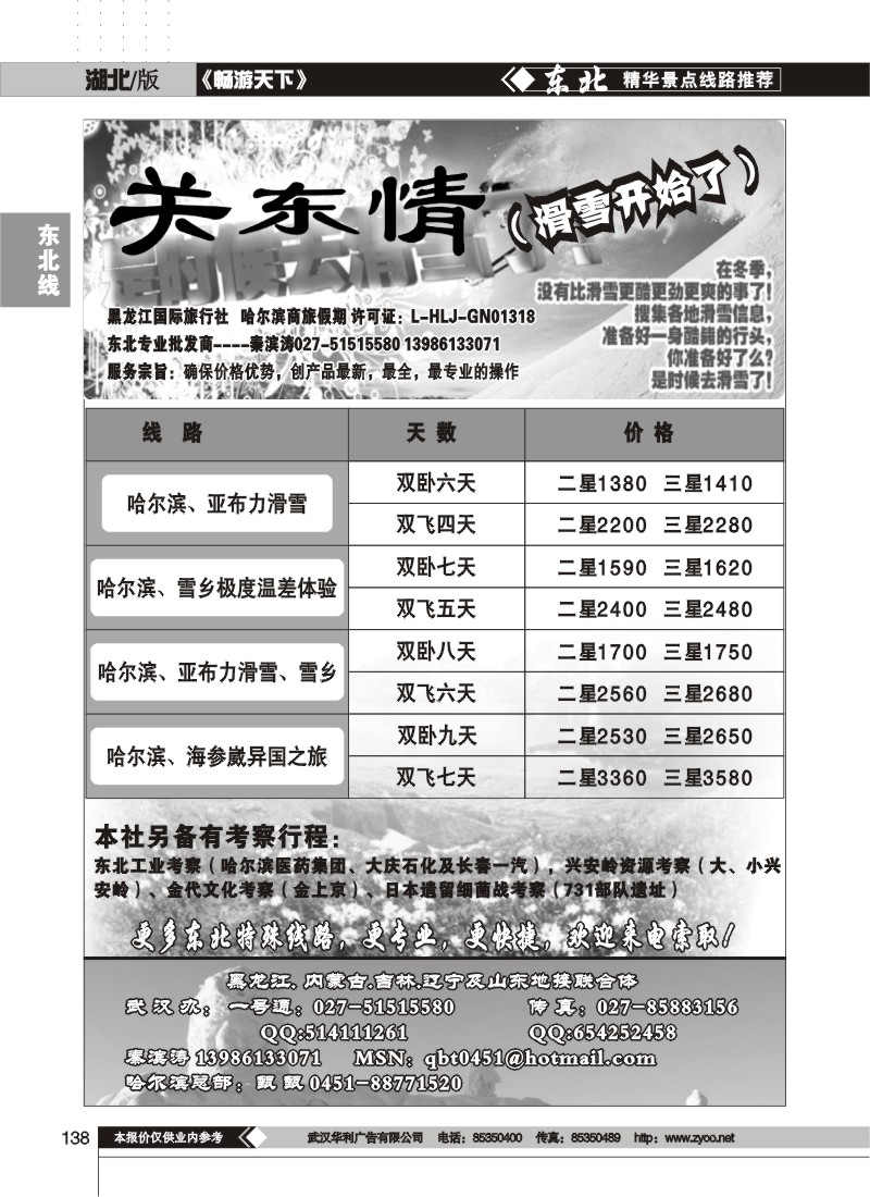 138$关东情---黑龙江国际旅行社(一)