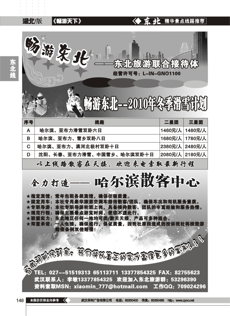 148$畅游东北--东北旅游联合接待体