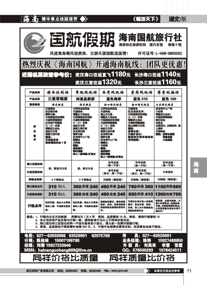 71$国航假期--海南国航旅行社