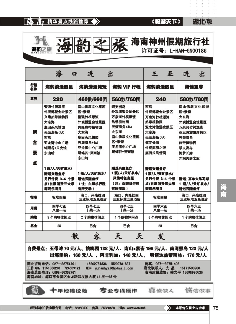 75$海韵之旅