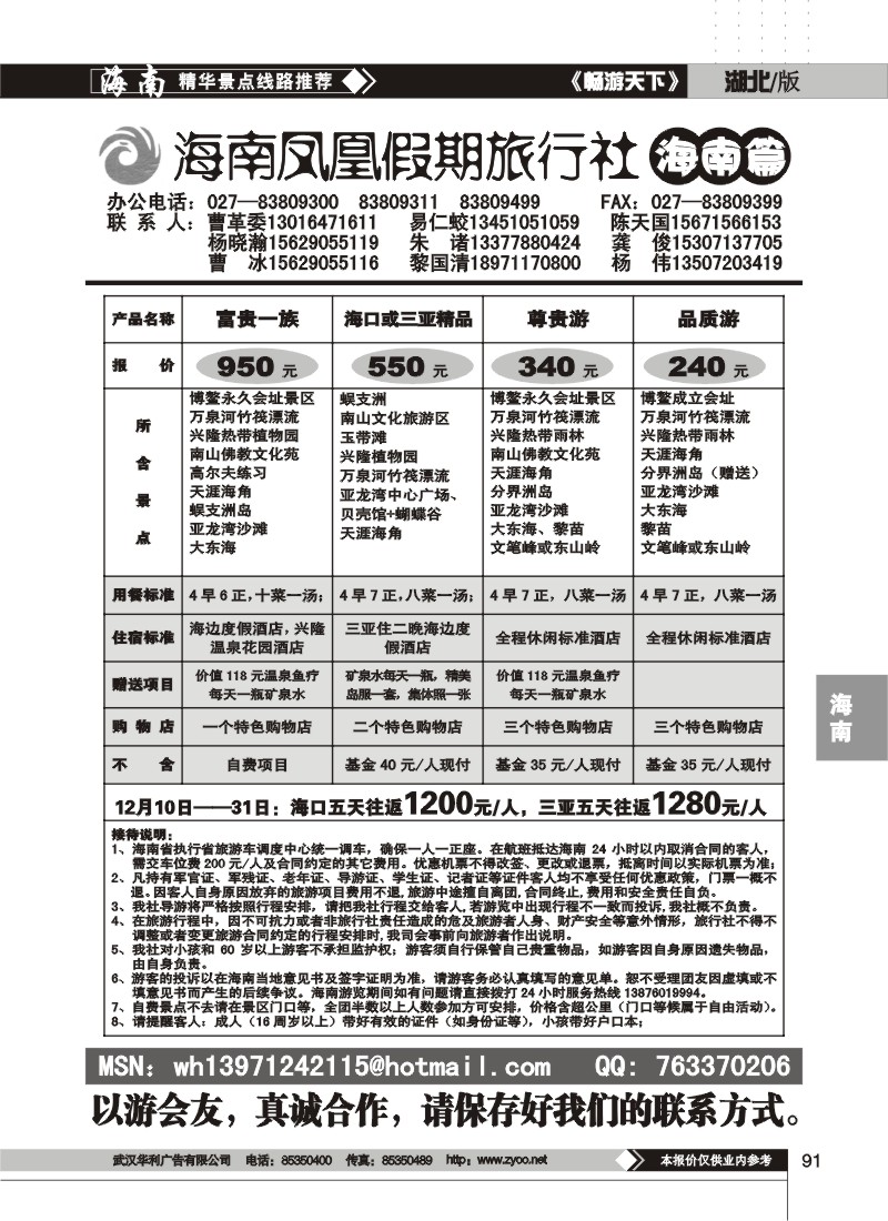 91$海南凤凰假期旅行社(一)