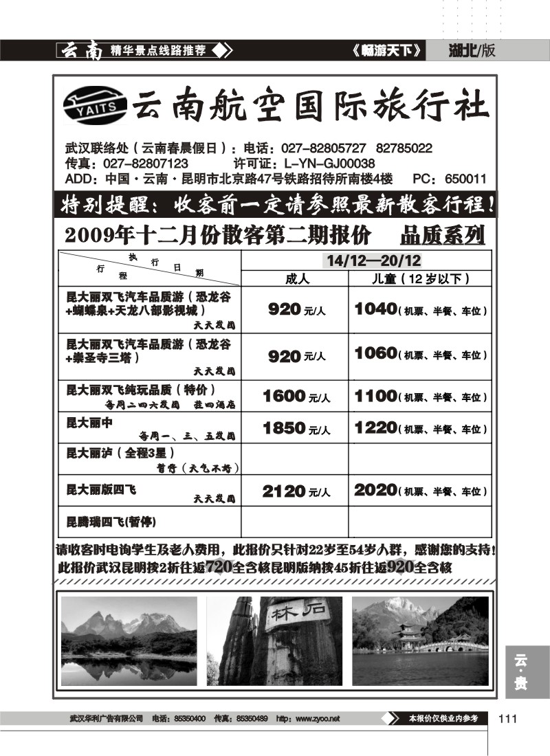 111$云南航空国际旅行社