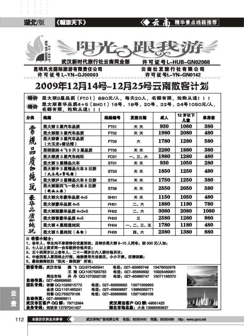 112$阳光、跟我游(一)