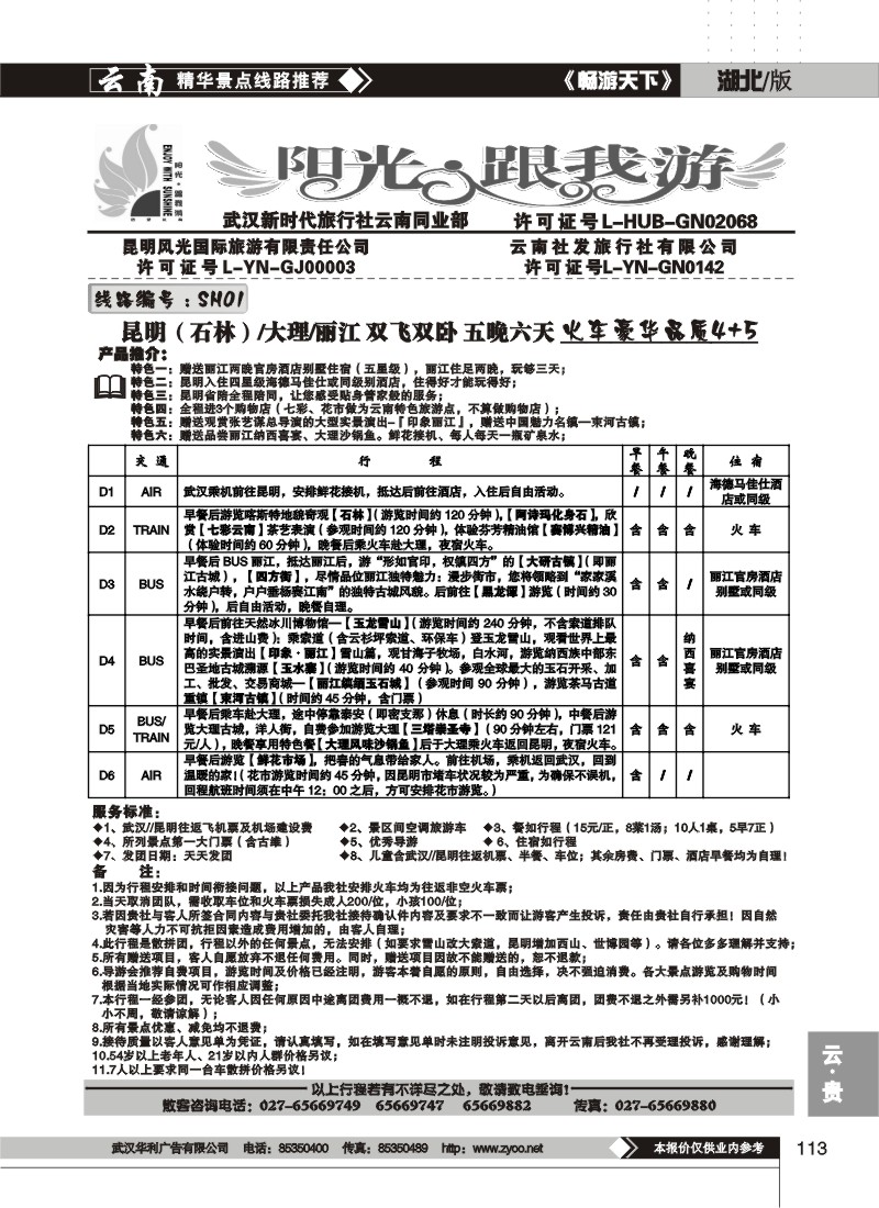 113$阳光、跟我游(二)