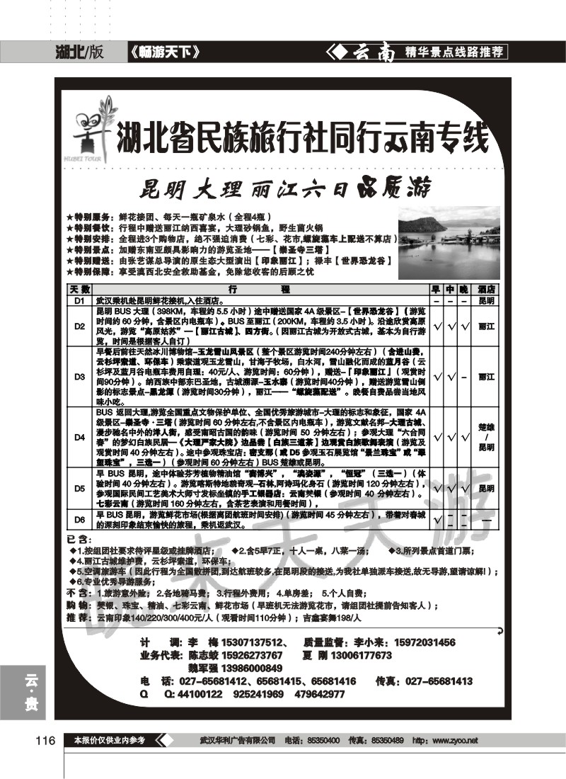 116$晓来天天游(一)
