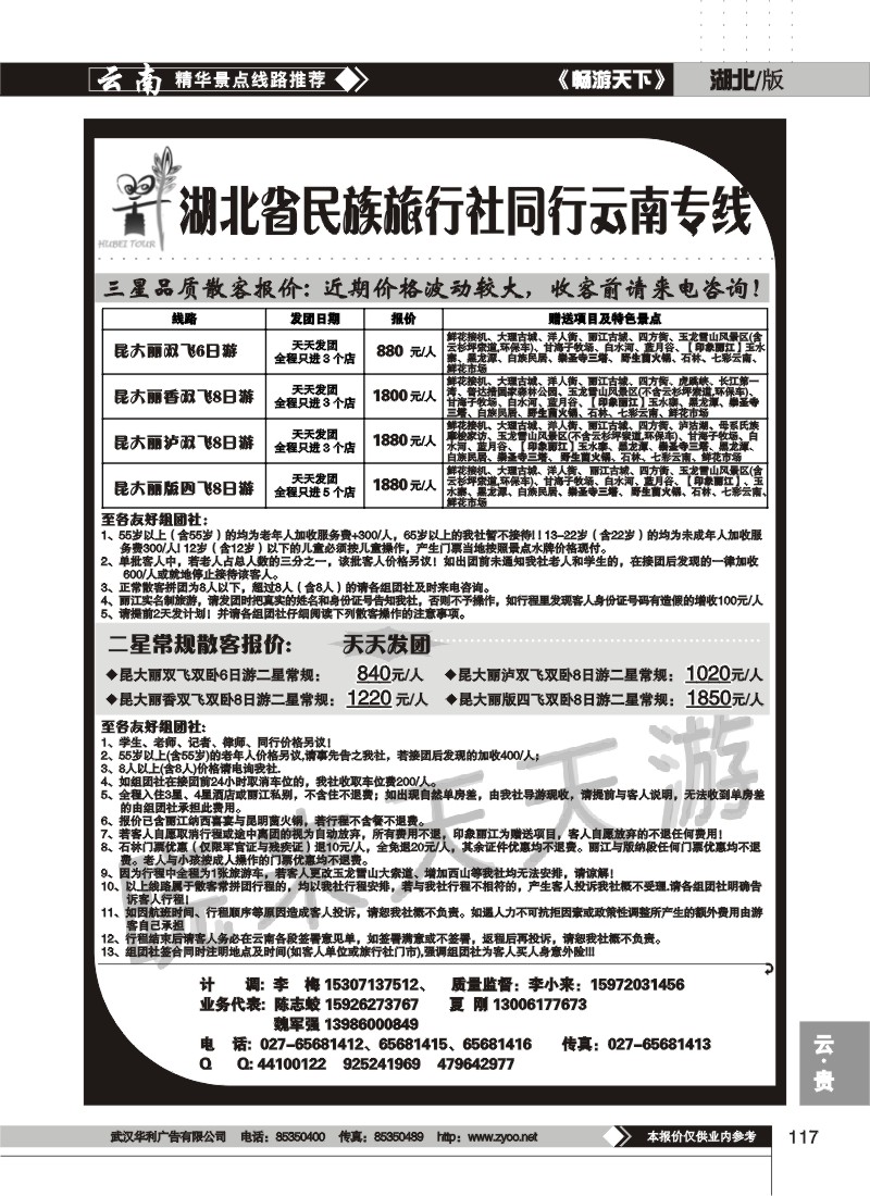117$晓来天天游(二)