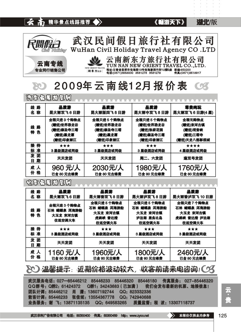 125$云南新东方旅行社有限公司