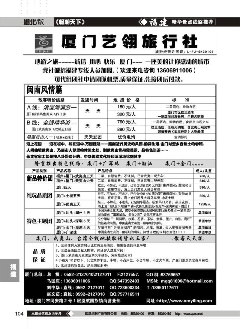 104$厦门旅行社