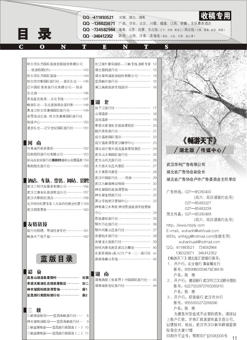 11$《畅游天下》湖北版目录五