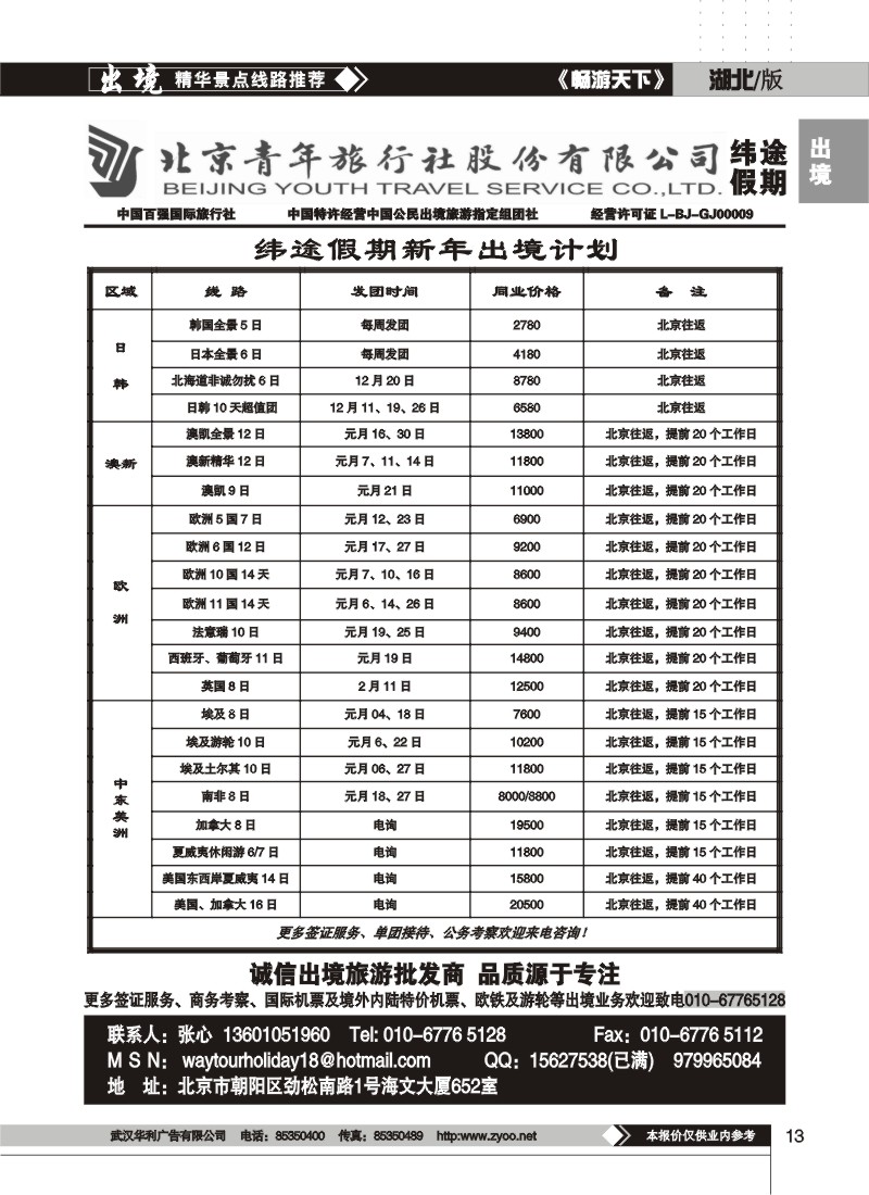 13$北京青年旅行社股份有限公司