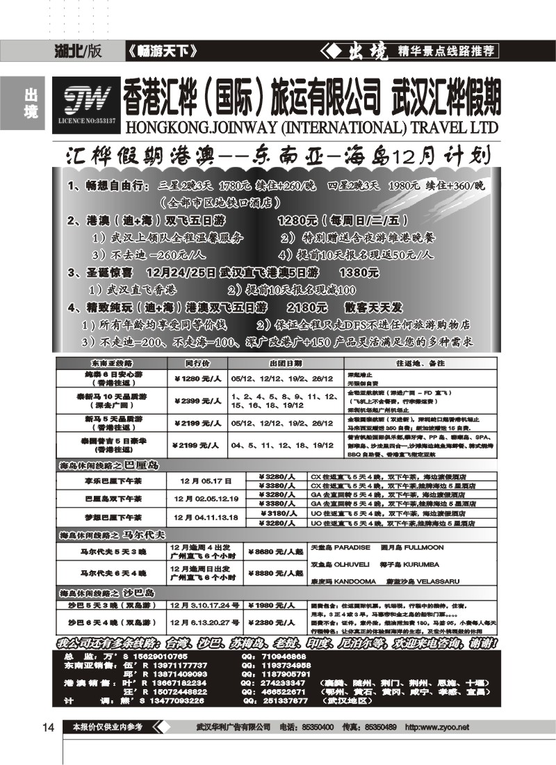 14$香港汇桦旅运