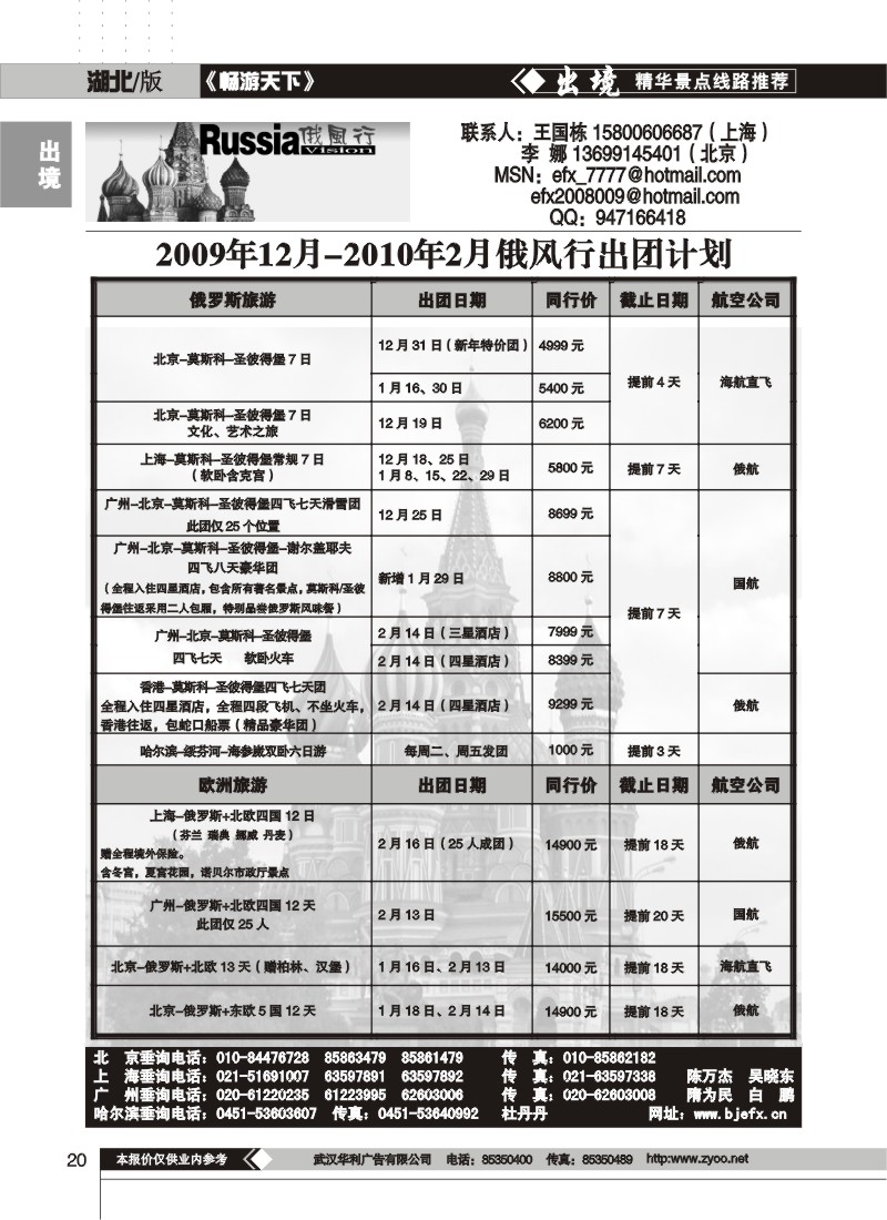 20$俄风行（二）