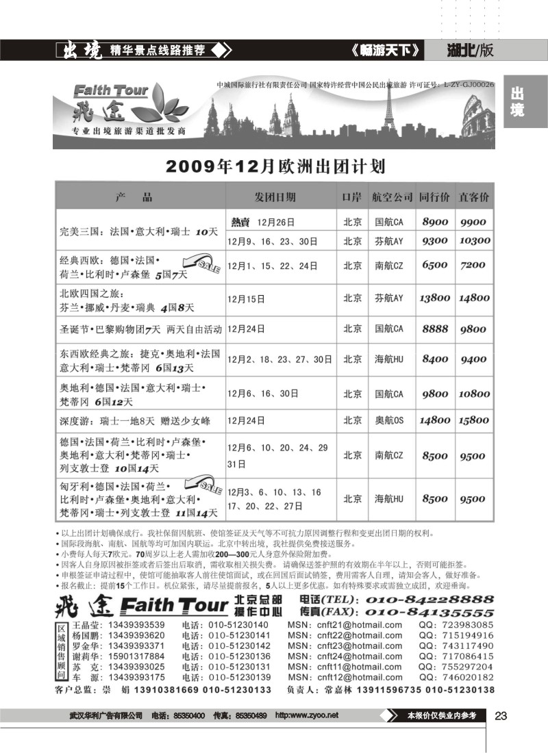 23$飞途专业欧洲美洲批发商