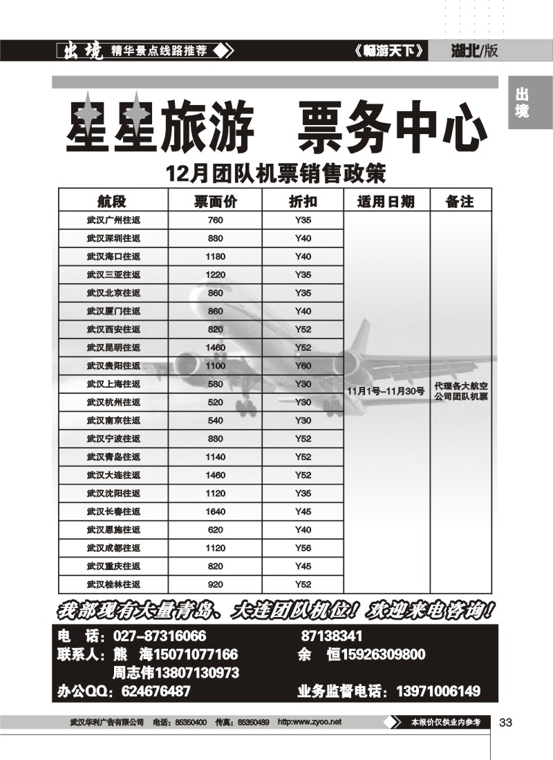 33$星星旅游联盟——航空票务
