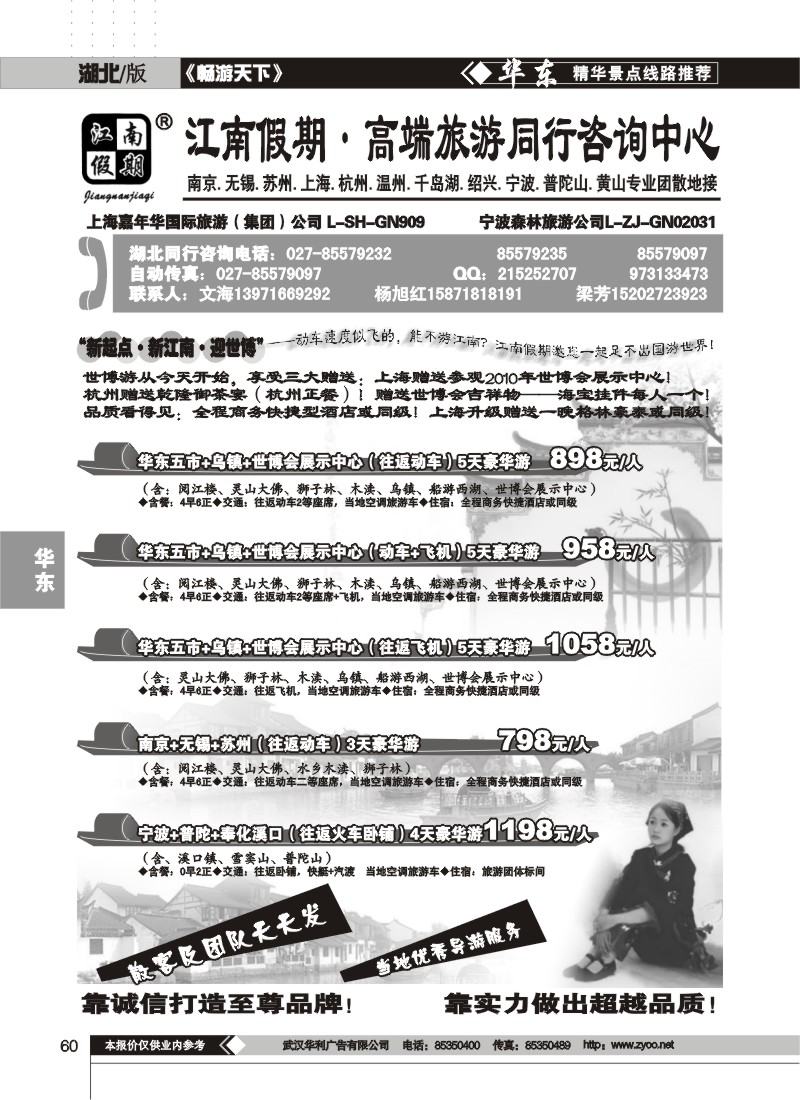60$江南假期高端旅游同行中心