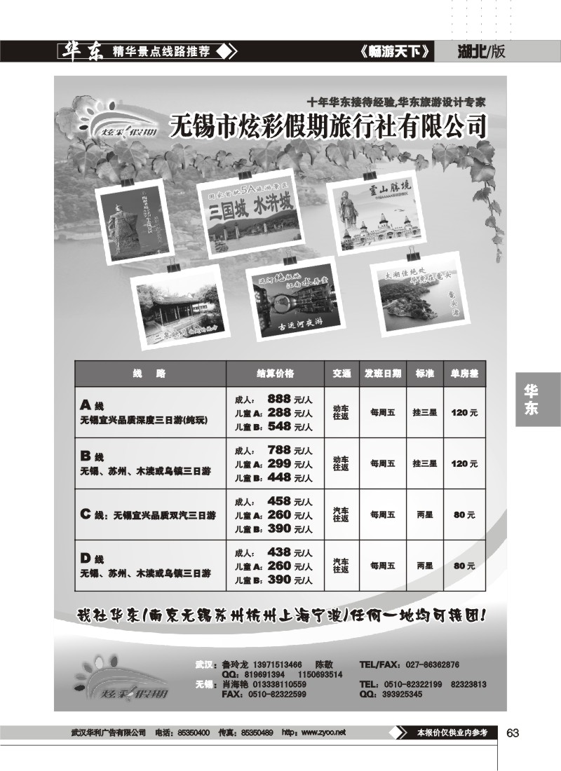 63$无锡炫彩假期旅行社
