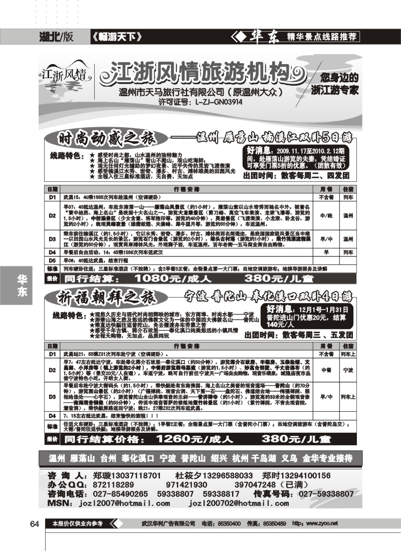64$温州天马旅行社