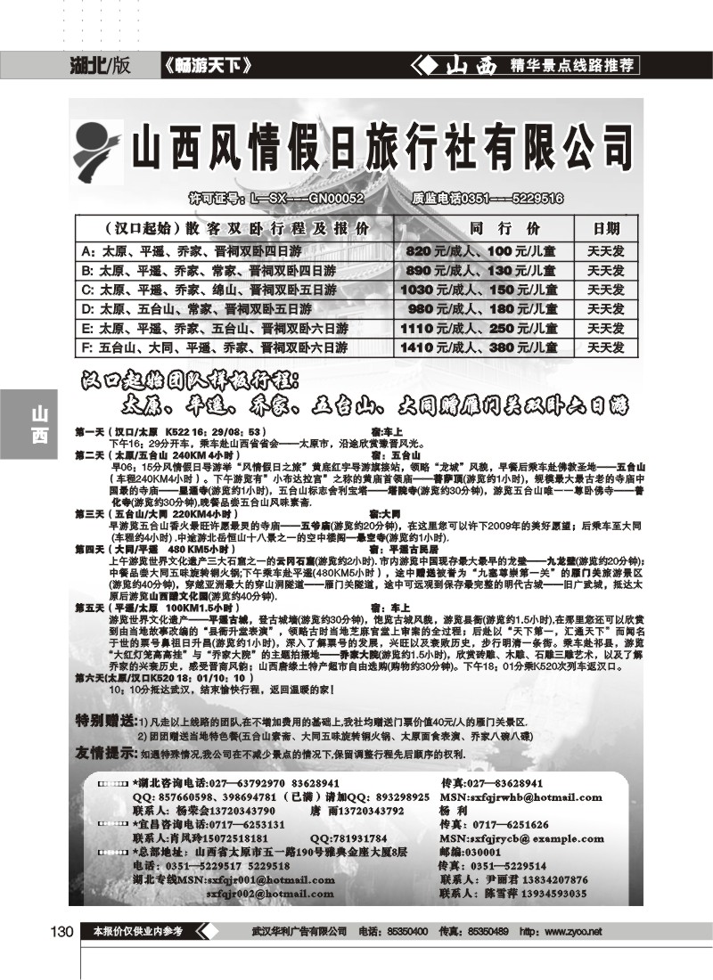 130$山西风情假日旅行社（二）