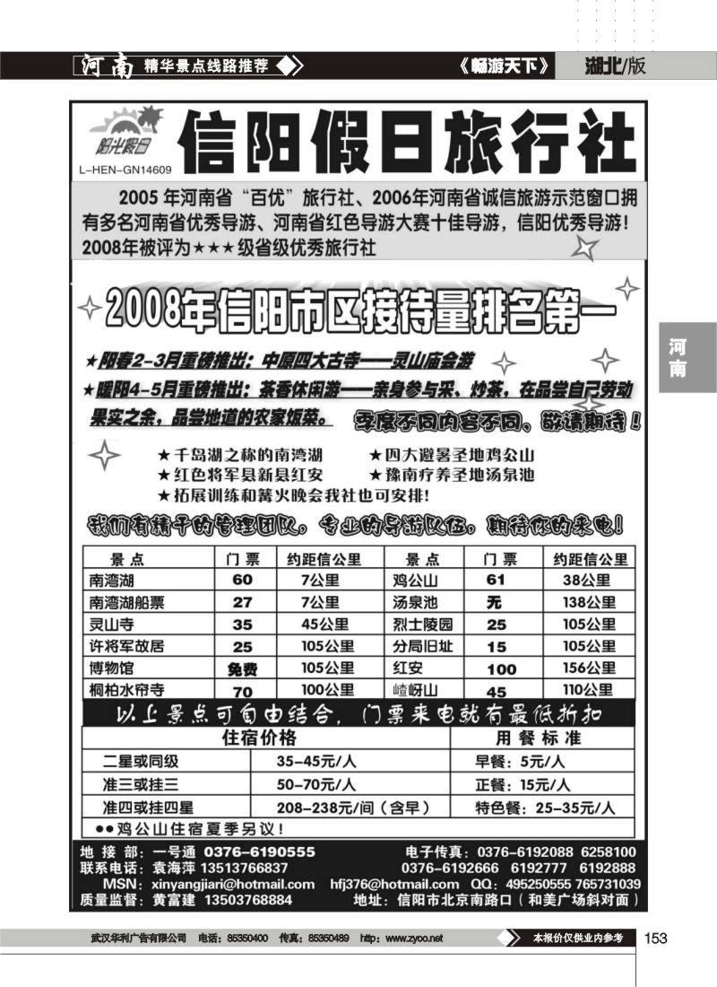 153$信阳假日旅行社有限公司