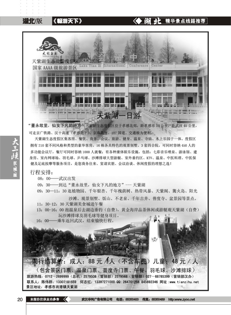 20$孝感天紫湖生态旅游度假区
