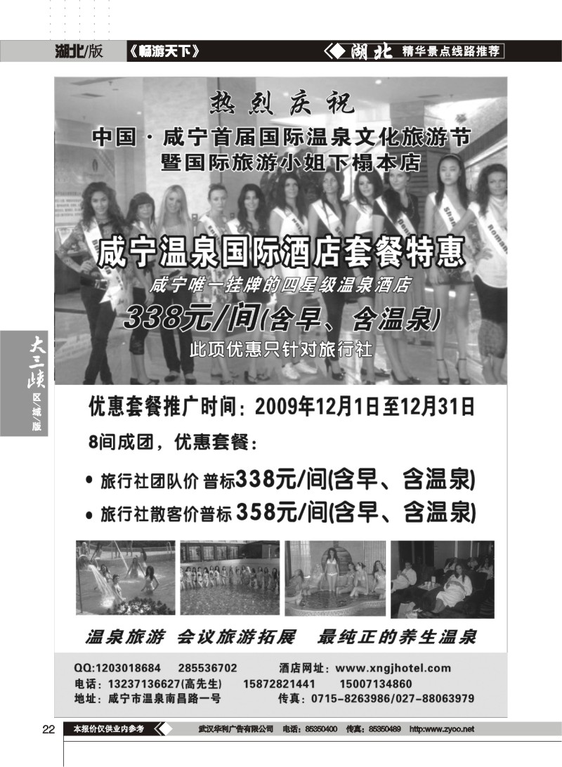 22$咸宁温泉国际酒店