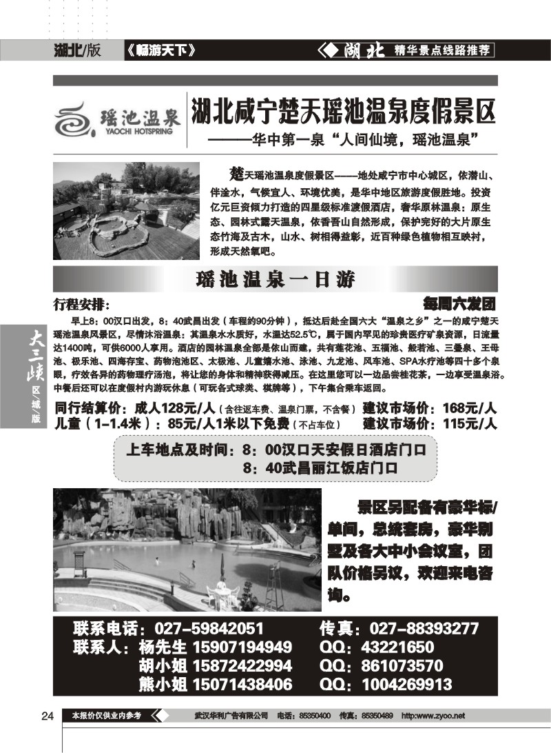 24$湖北咸宁楚天瑶池温泉度假景区